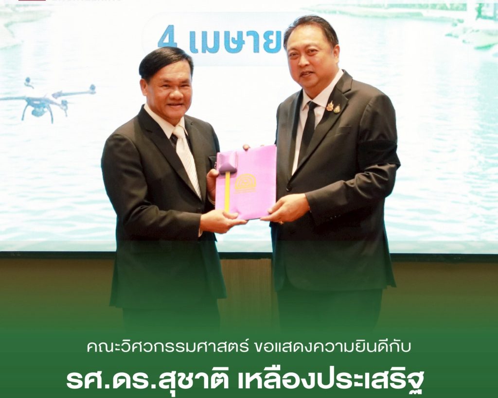 ยินดีอาจารย์สุชาติชาติ-02